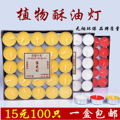 酥油燈4小時(shí)100粒供燈無(wú)煙蠟燭供佛小蠟燭酥油佛燈油燈長(zhǎng)明燈批發(fā)